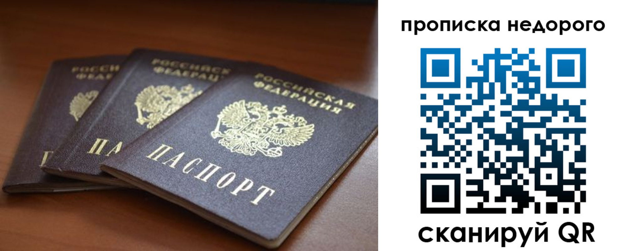 временная регистрация недорого в Копейске