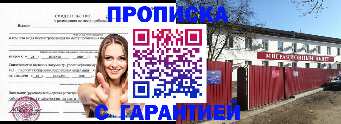 временная регистрация купить в Копейске
