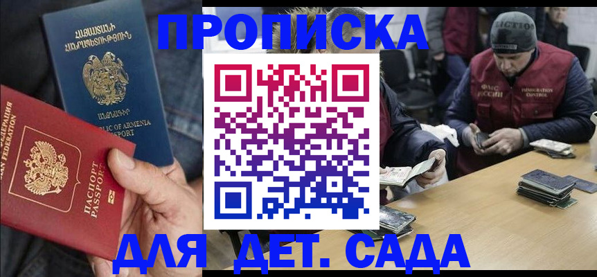 регистрация для дет. сада в Копейске